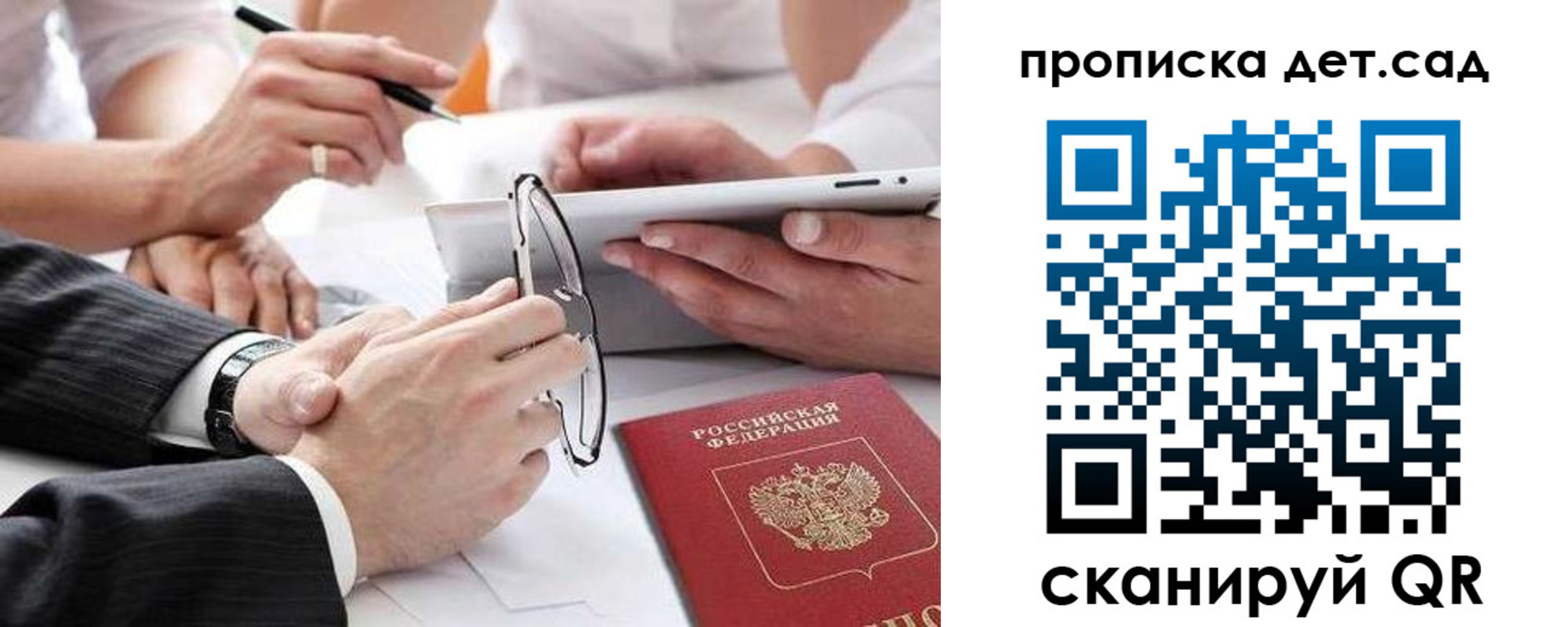 временная регистрация недорого в Никольском